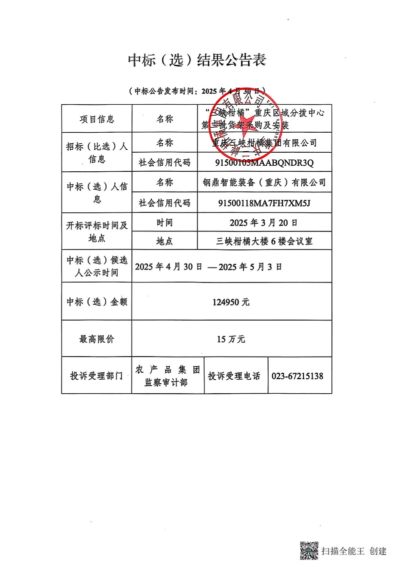 掃描全能王 2025-04-30 09.54_00.jpg